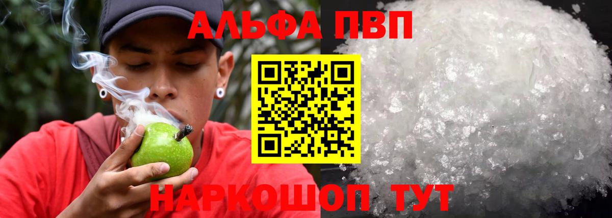 Alfa_PVP VHQ  Вход с VPN  наркотики  Alpha-PVP  A PVP крисы CK  Похвистнево 