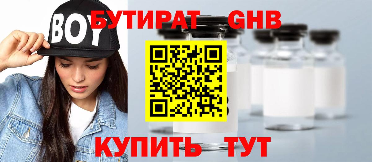 БУТИРАТ  Вход с VPN  Похвистнево  БУТИРАТ оксана 