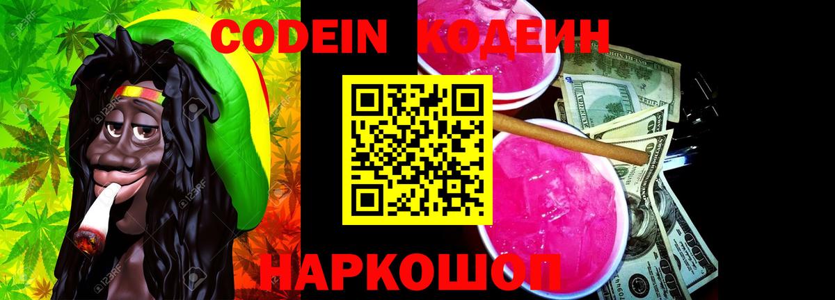 Похвистнево  Кодеин напиток Lean (лин)  продажа наркотиков  Вход с VPN  Codein Purple Drank 