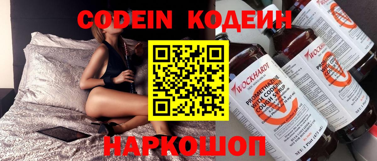 Кодеиновый сироп Lean напиток Lean (лин) Похвистнево