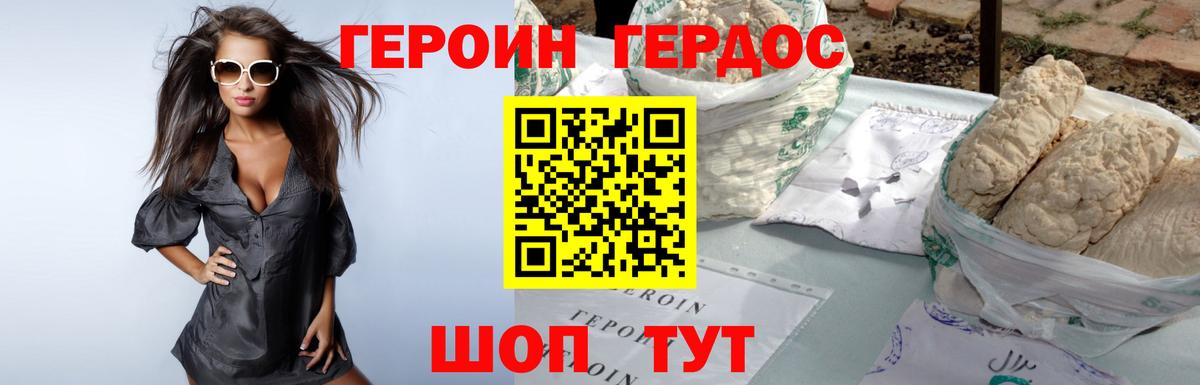 Героин VHQ Похвистнево