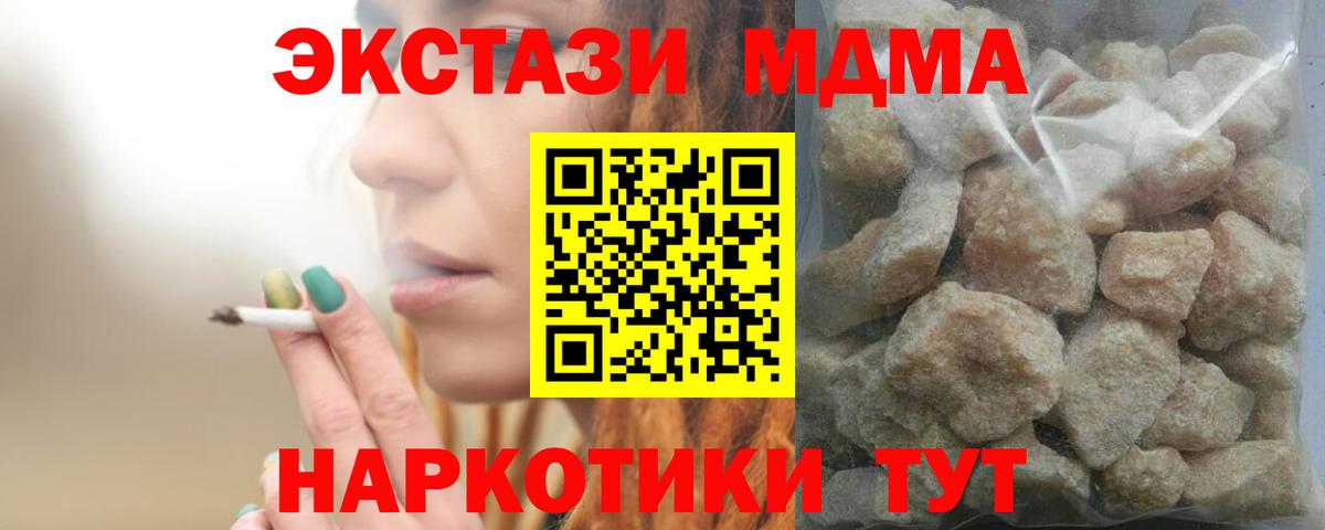 МДМА кристаллы  Вход с VPN  Похвистнево  MDMA crystal 